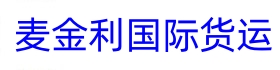 麦金利物流网